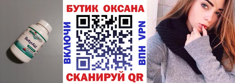 БУТИРАТ BDO 33% Кирово-Чепецк