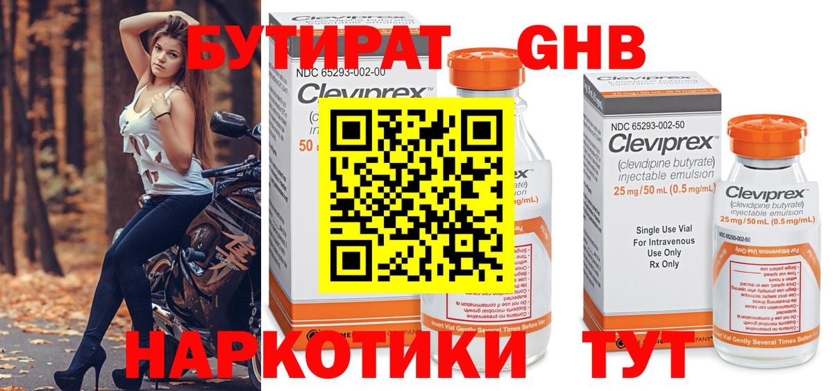 Кирово-Чепецк  БУТИРАТ жидкий экстази  Вход с VPN 