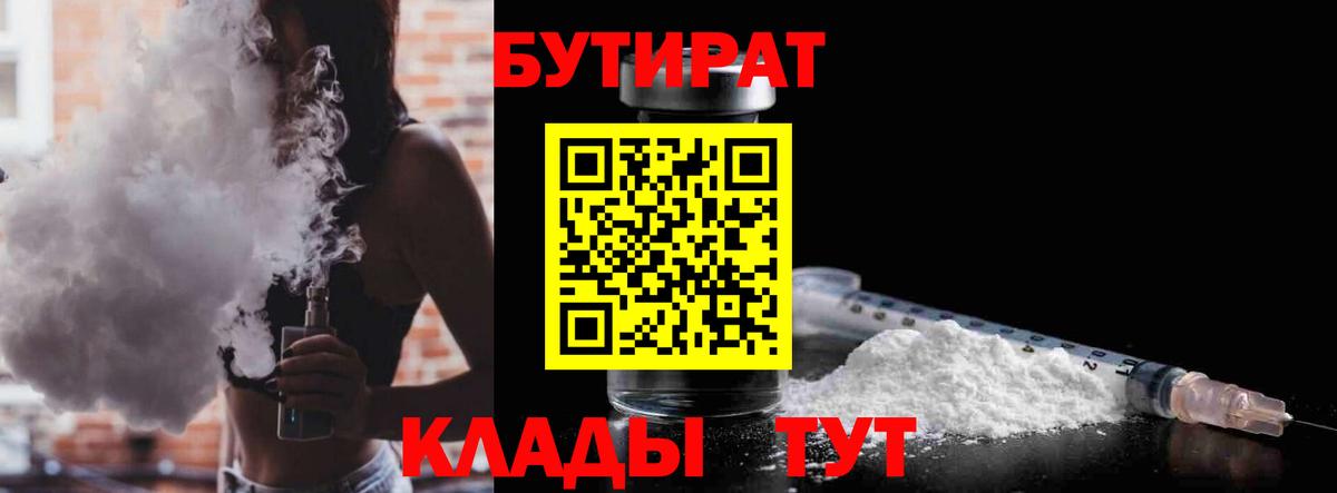 Бутират  Кирово-Чепецк  Бутират GHB 