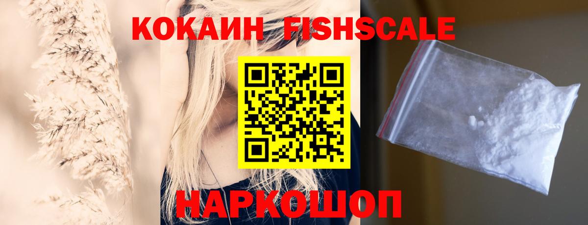 COCAIN Fish Scale Кирово-Чепецк