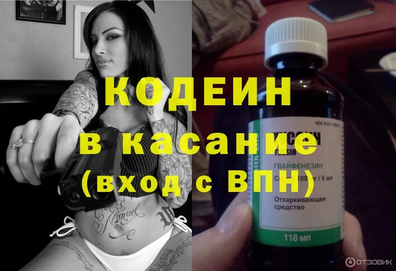 Кодеин Purple Drank  блэк спрут ссылки  Кирово-Чепецк 