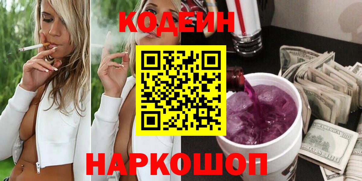 Кодеиновый сироп Lean напиток Lean (лин) Кирово-Чепецк