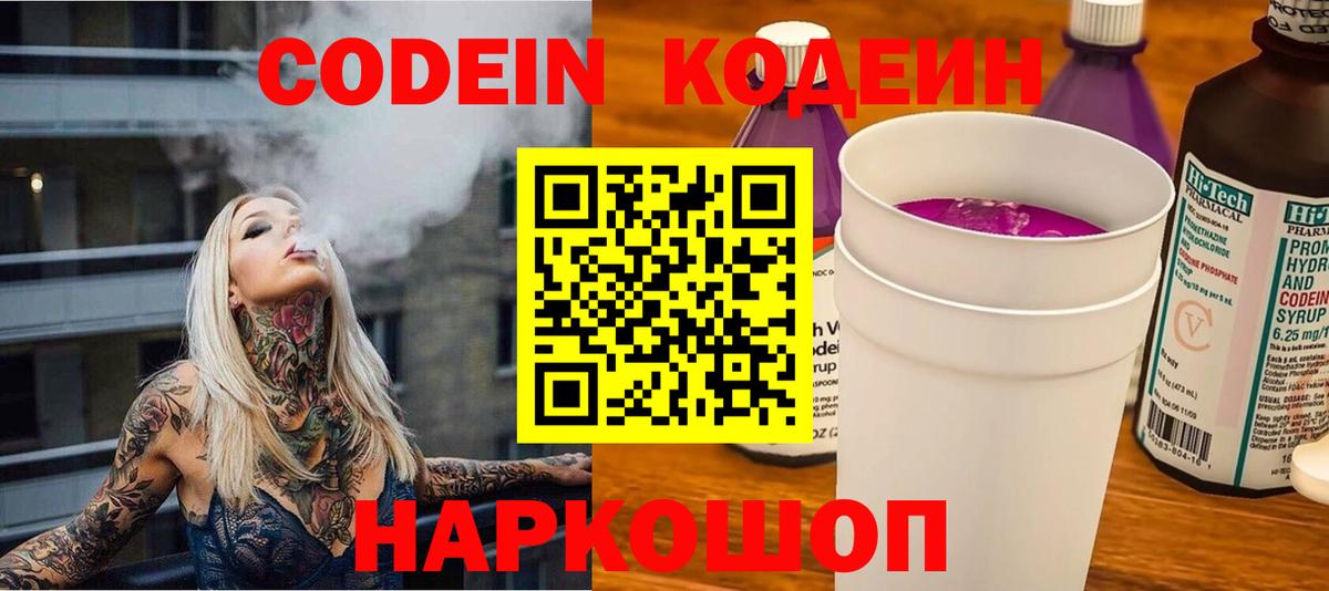 Кодеиновый сироп Lean напиток Lean (лин)  Codein напиток Lean (лин)  Кирово-Чепецк  Вход с VPN 