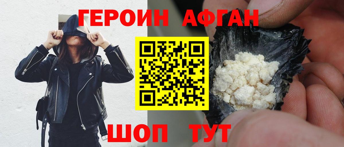 Героин афганец  Вход с VPN  Кирово-Чепецк 