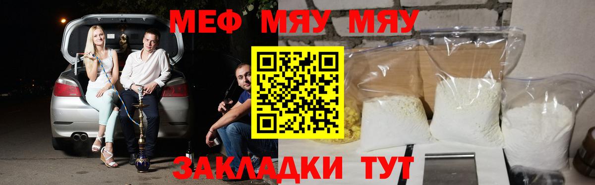 МЯУ-МЯУ  Вход с VPN  Меф кристаллы  МЯУ-МЯУ  МЯУ-МЯУ 4 MMC  как найти   Кирово-Чепецк 