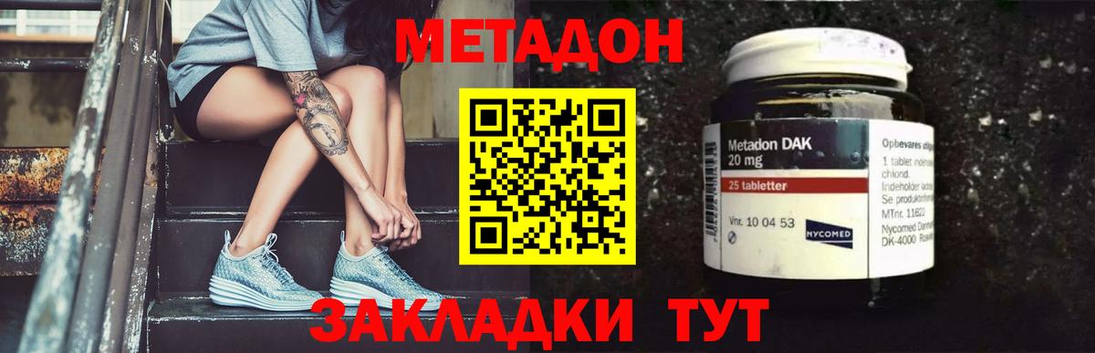 Кирово-Чепецк  МЕТАДОН кристалл  МЕТАДОН methadone  Вход с VPN 