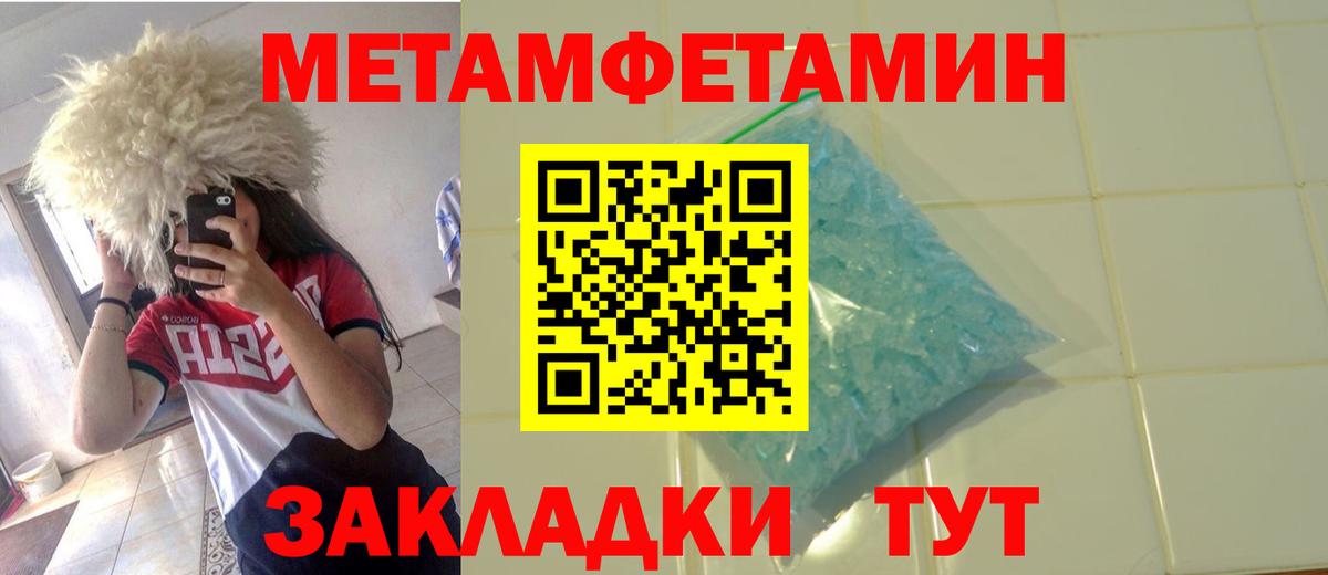 Метамфетамин кристалл Кирово-Чепецк