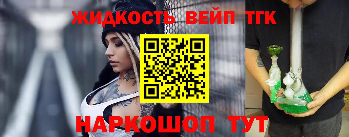 ТГК вейп с тгк Кирово-Чепецк